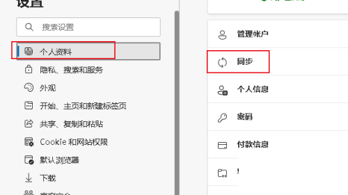 microsoft edge怎么为配置文件启用同步?microsoft edge为配置文件启用同步方法