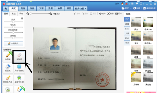 美图秀秀设置证件上文字信息的操作流程