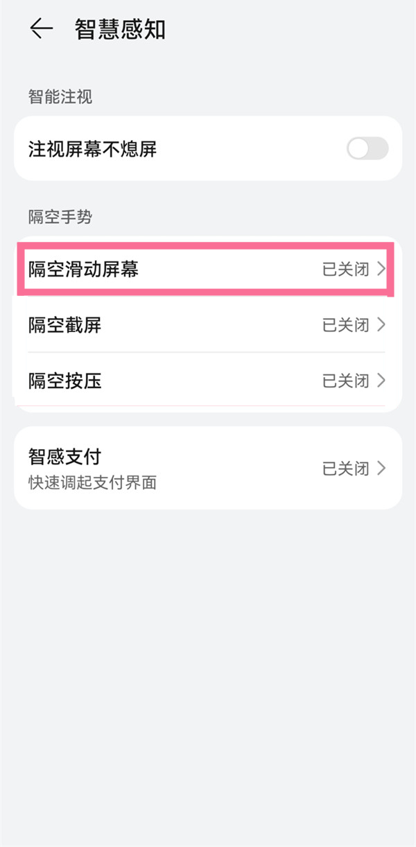 华为p50怎么设置隔空滑动屏幕？华为p50开启手势翻页教程