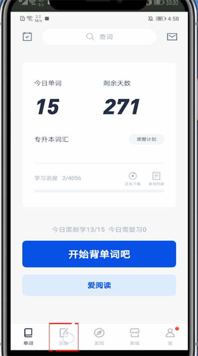 百词斩怎么做题?百词斩中做题的详细讲解步骤