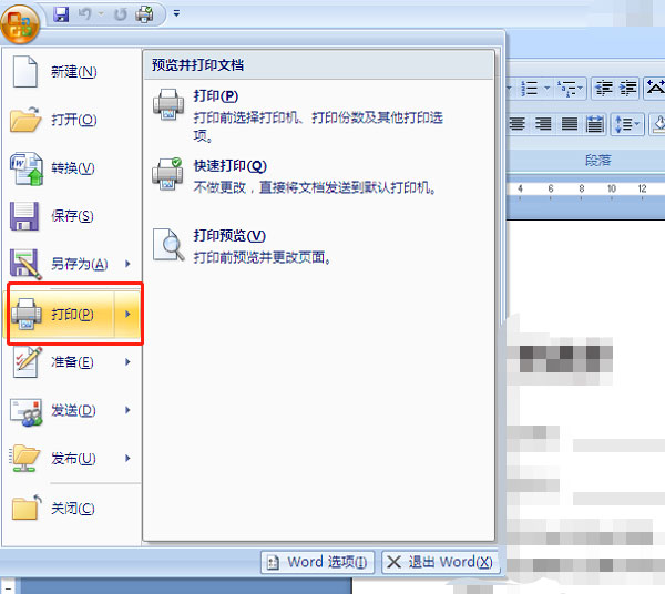 震旦打印机如何设置word文档双面打印？震旦打印机设置word文档双面打印的方法