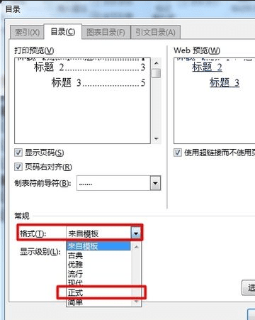 word2010设置目录页码右对齐的简单步骤