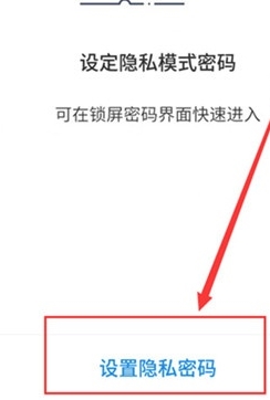 魅族16sPro开启隐私模式的方法步骤