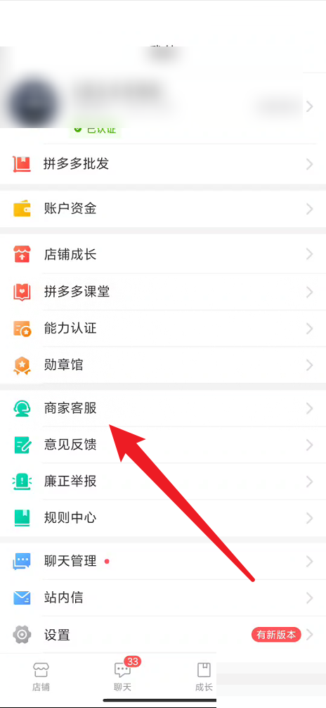 拼多多商家版怎么查看服务进度?拼多多商家版查看服务进度方法