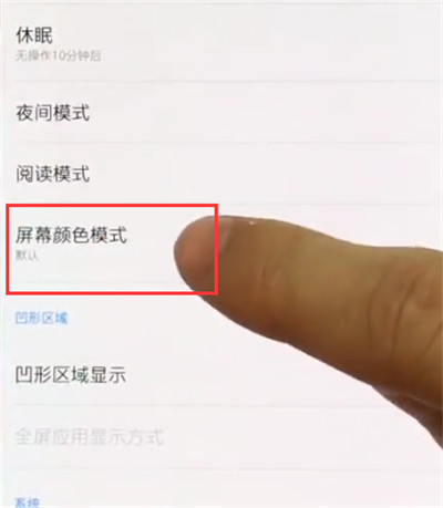 一加手机中调整手机屏幕模式的简单方法