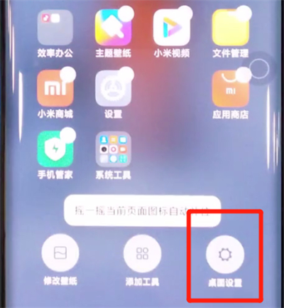 小米cc9pro设置翻页效果的详细步骤