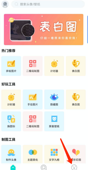 撩星球系统通知功能在哪设置 撩星球系统通知功能设置方法