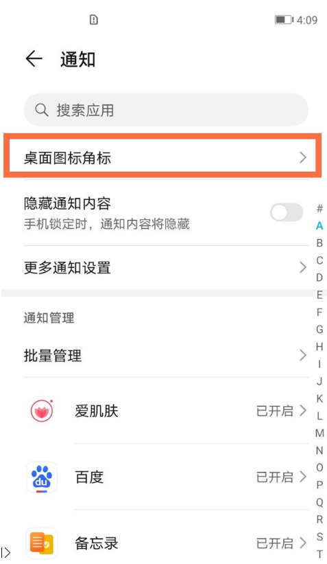 荣耀x20se怎样关闭桌面应用角标?荣耀x20se取消应用角标教程