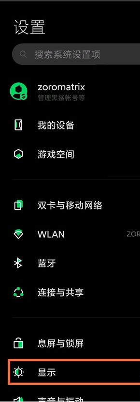 黑鲨4pro如何开启视力保护功能?黑鲨4pro视力保护功能开启步骤