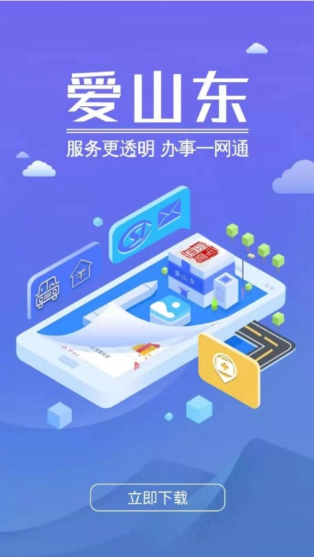 爱山东app怎么注册?爱山东app实名认证注册流程步骤