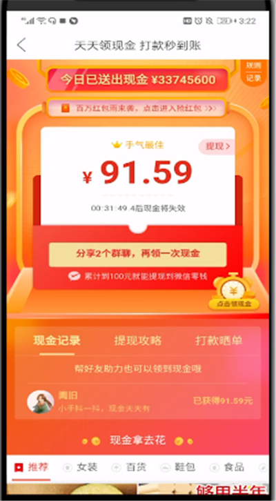 拼多多中提现到微信的操作教程