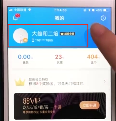 饿了么中更换用户名的基础操作方法
