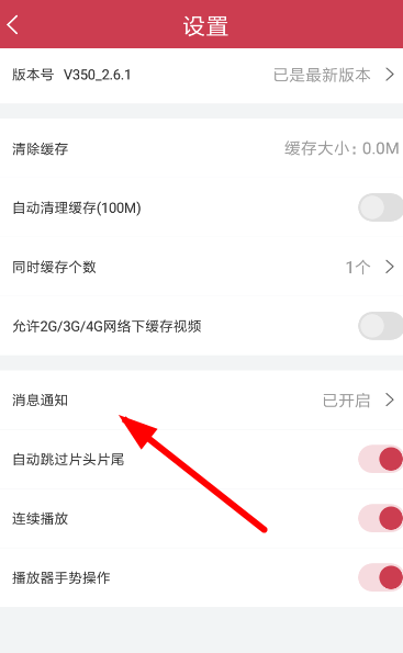 麻花影视关闭推送的具体步骤
