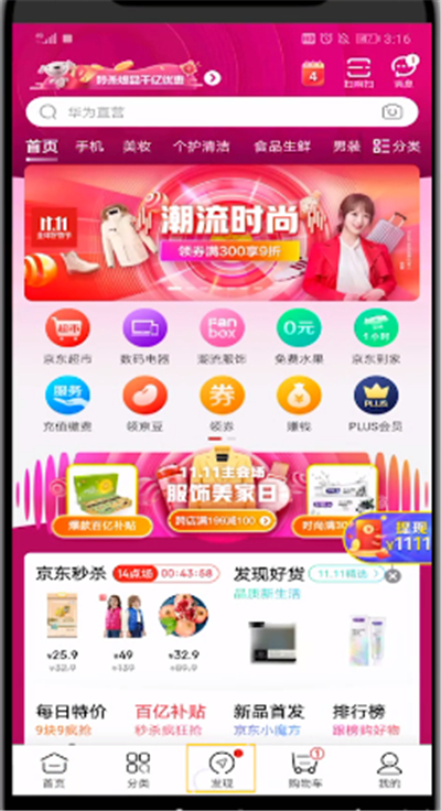 京东查看猜你喜欢位置的详细步骤