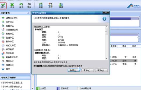 分区助手合并分区的操作教程分享