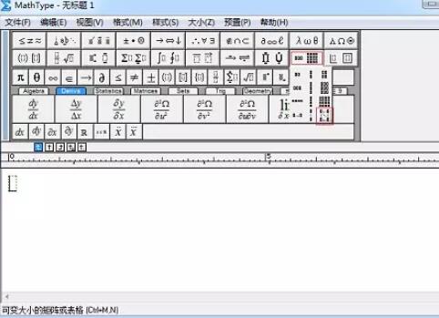 MathType制作表格的操作方法