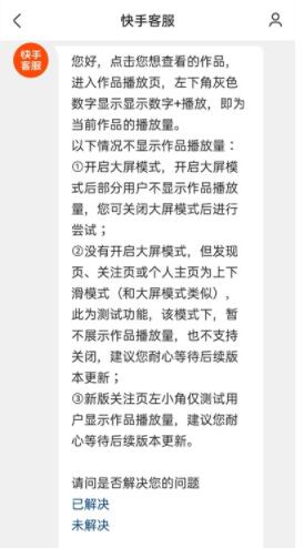 新版快手播放量在哪看 新版快手播放量查看方法