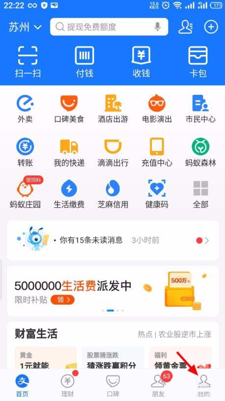 支付宝花呗当面花怎么查看账单明细?支付宝花呗当面花查看账单明细步骤介绍