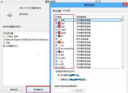 win8电脑关闭索引服务操作方法