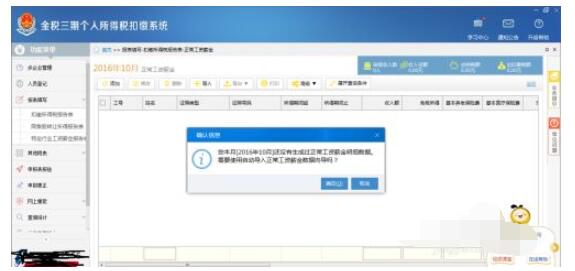 金税三期个人所得税扣缴系统怎么登录?金税三期个人所得税登录扣缴系统的方法