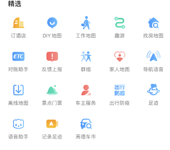 高德地图怎么查看房源?高德地图查看房源教程