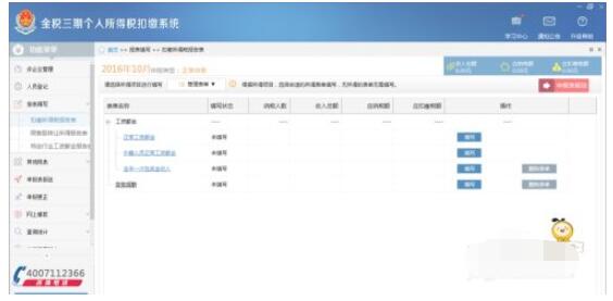 金税三期个人所得税扣缴系统怎么登录?金税三期个人所得税登录扣缴系统的方法