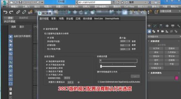 3dsmax2017设置默认灯光的详细流程