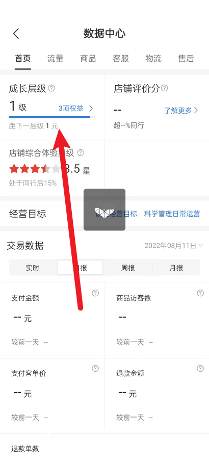 拼多多商家版怎么查看成长层级？拼多多商家版查看成长层级教程