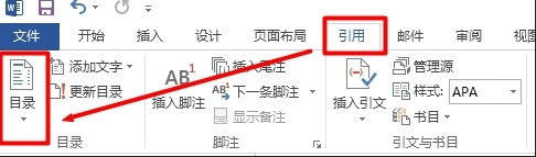 word2010设置目录页码右对齐的简单步骤