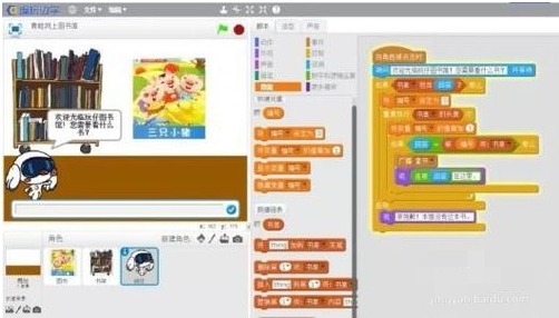 scratch编程操作教程