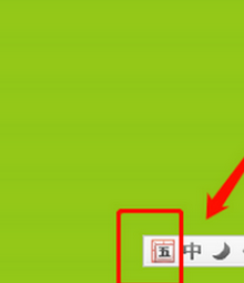 万能五笔输入法打出卜的方法