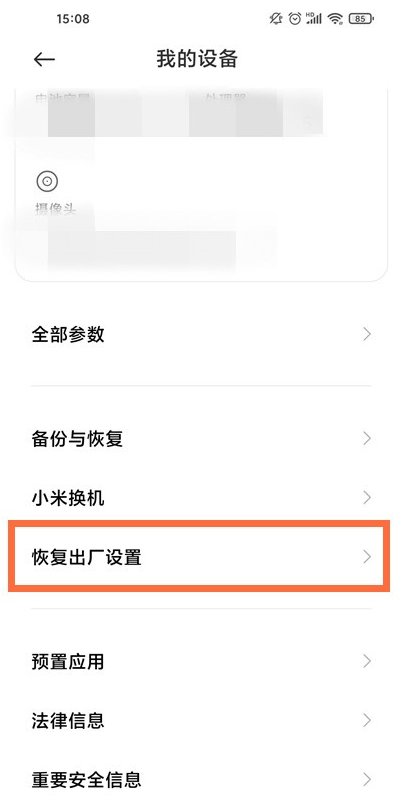 小米11青春版如何设置恢复出厂 小米11青春版恢复出厂设置方法