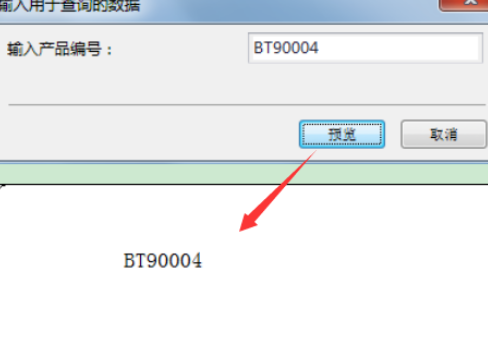 BarTender弄打印提示的操作教程