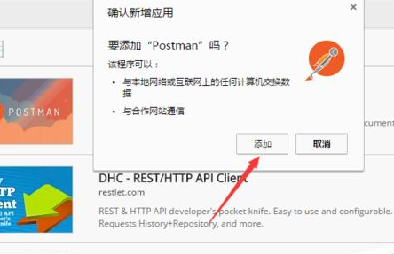 谷歌浏览器下载安装Postman插件的相关使用方法