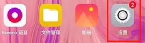 oppoReno Ace清除输入法备选的操作方法