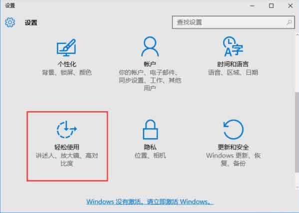 win10系统开启鼠标键的操作教程