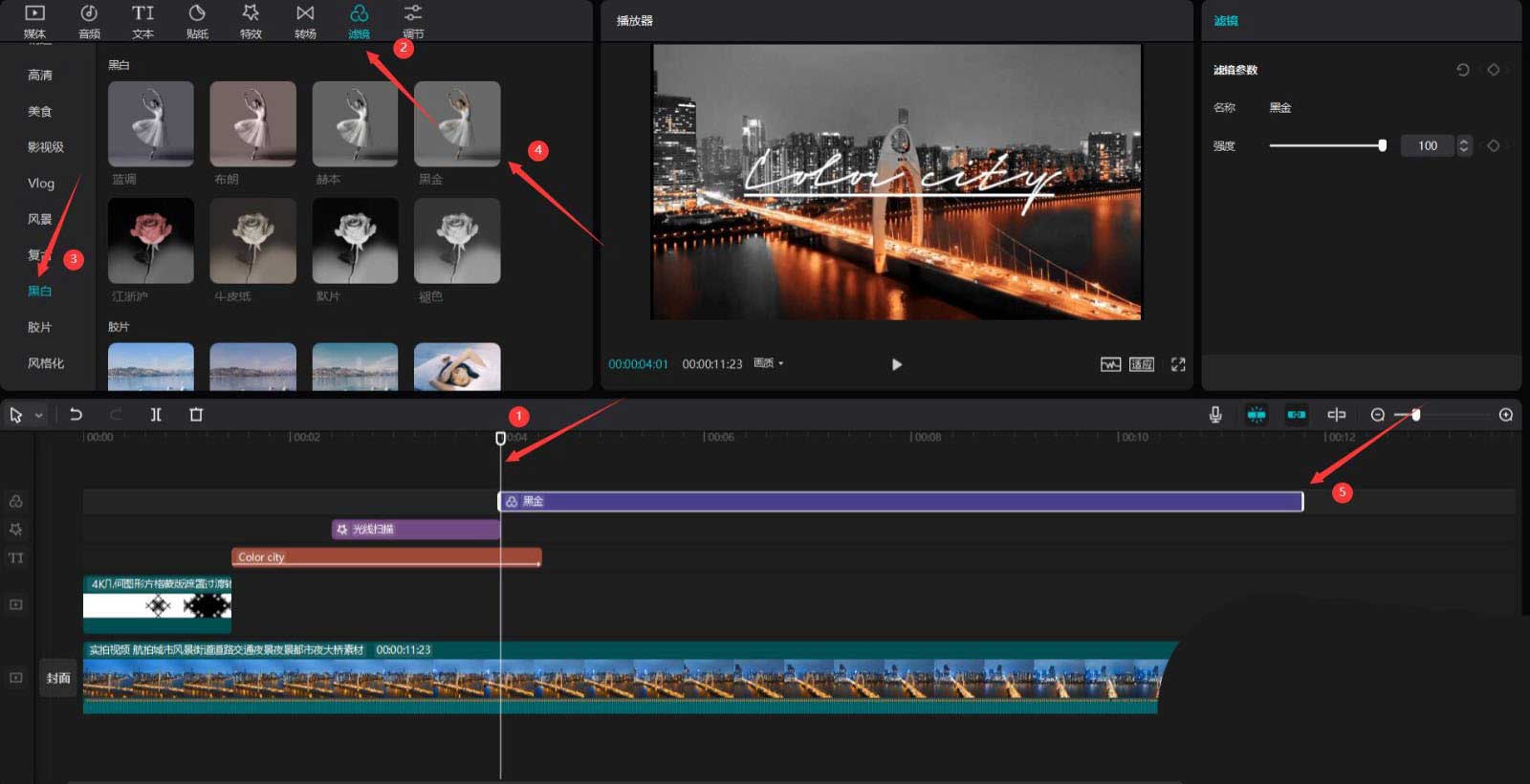 剪映城市变色片头怎么制作?剪映城市变色片头制作方法