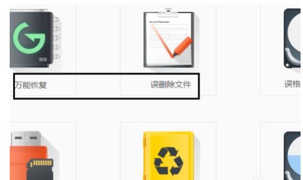 金山数据恢复大师怎么恢复电脑回收站文件?金山数据恢复大师恢复电脑回收站文件的方法