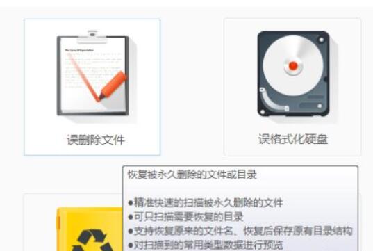 金山数据恢复大师怎么恢复电脑回收站文件?金山数据恢复大师恢复电脑回收站文件的方法