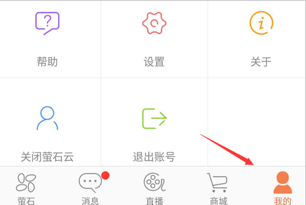 萤石云视频如何开启移动报警?萤石云视频开启移动报警的方法