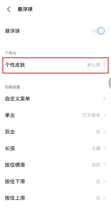 vivox60悬浮球皮肤样式可以更改吗 修改vivox60悬浮球皮肤样式步骤