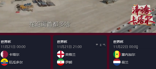 咪咕视频怎么查看世界杯直播?咪咕视频查看世界杯直播方法