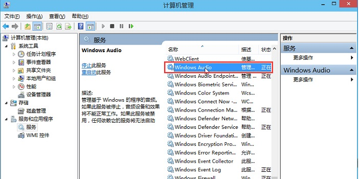 win10音频服务未响应怎么办?win10音频服务未响应的修复方法(2)