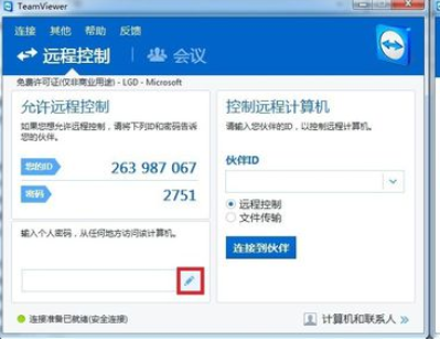 teamviewer中使用远程工具的具体流程介绍