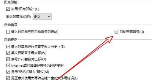 wps2019如何取消自动编号 wps2019取消自动编号的操作内容