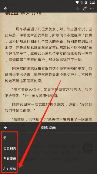 连尚读书怎么设置左右翻页?连尚读书设置左右翻页的教程