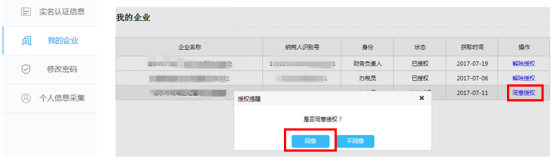 河北省电子税务局入口及办税人员管理怎么用？河北省电子税务局入口及办税人员管理使用教程