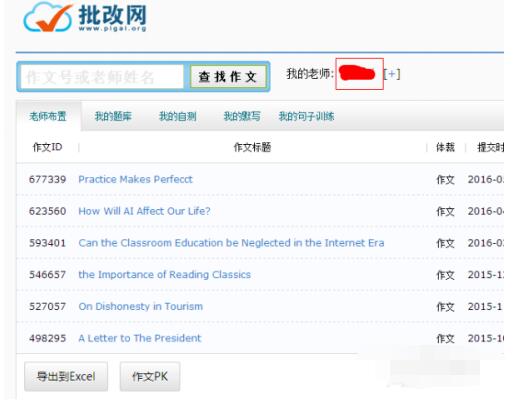 批改网写英语作文的详细方法