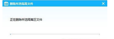 360杀毒清除隔离区的操作教程