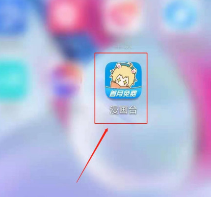 漫画台怎么隐藏记录 漫画台观看记录隐藏方法